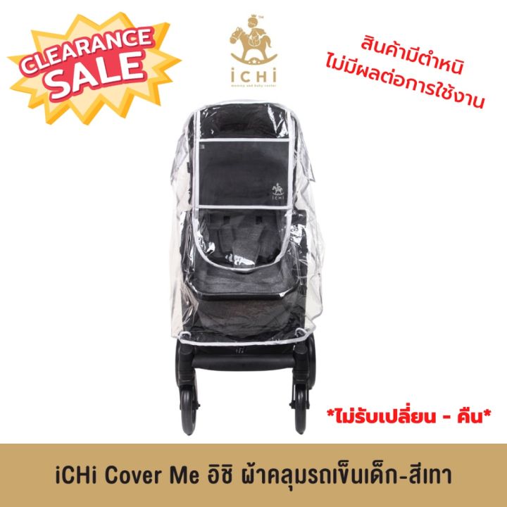 ผ้าคลุมรถเข็นเด็ก-สีดำ-สีเทา-ผ้าคลุมรถเข็น-มีตำหนิ-ราคาถูกมาก-ไม่รับเปลี่ยน-คืน-ไม่มีผลต่อการใช้งาน