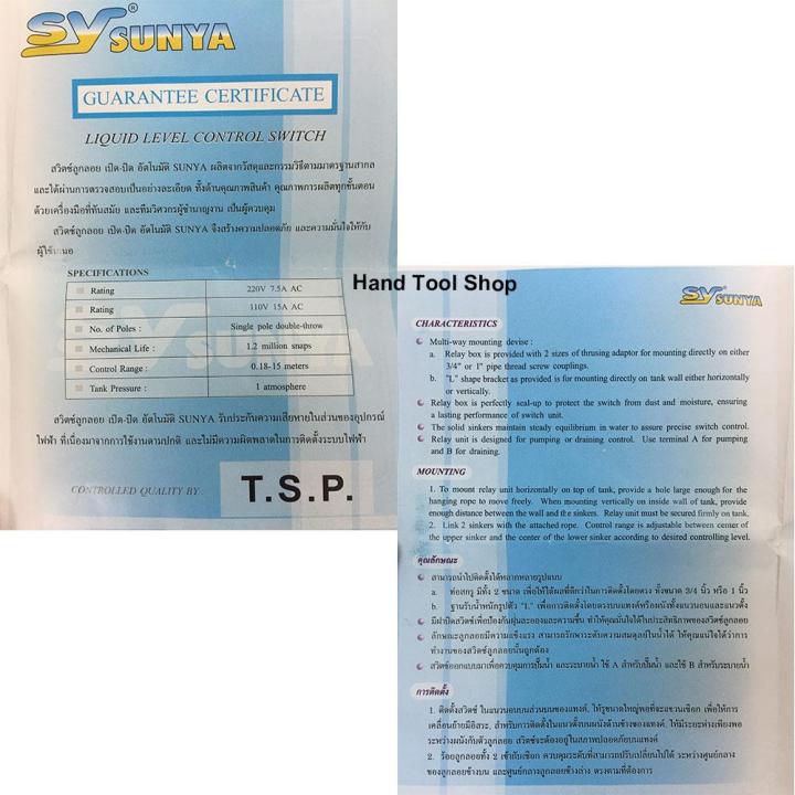 sunya-ลูกลอยไฟฟ้าอัตโนมัติ-ระบบถ่วงตุ้มน้ำ-ท่อสกรูขนาด-3-4-นิ้ว-6-หุน-และ-1-นิ้ว-ลูกลอยอัตโนมัติ-สวิตซ์ลูกลอยควบคุมระดับน้ำ-วาล์วลูกลอย-รุ่น-sy-70ab