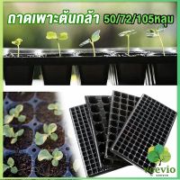 Veevio ถาดเพาะต้นกล้า  ถาดเพาะชำ ถาดเพาะเมล็ด ใช้ซ้ำได้ Seedling Tray