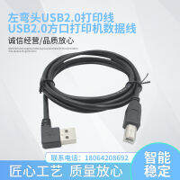 ข้อศอกซ้าย USB2.0 สายการพิมพ์ ทองแดงทั้งหมด USB สายข้อมูลโค้งซ้าย USBUSB สายต่อ