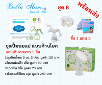 Bella​ Mum​ ปั้มก้านโยก เบลล่า มัน มี 2ฟังก์ชั่น ปั้มนมแม่แบบก้ายโยก Bella​ Mum​ ปั้มก้านโยก ที่ปั้มนมแบบก้านโยก เครื่องปั้มนม ที่ปั้มนมคันโยก เครื่องปั้มนมมือ  Single Breast Pump เครื่องปั้มนมแม่ เครื่องปั้มมือคันโยก ปั้มน้ำมัน ชุดปั้มนมแบบโยก