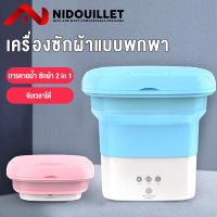 OneTwoFit เครื่องซักผ้าขนาด 4.5 กิโล  เครื่องซักผ้า ถังซักผ้าพกพาพับเก็บได้ ปั่นแห้งได้