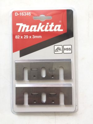 ใบมีดกบไฟฟ้า 3นิ้ว Makita !!ของแท้100% 82mm  D-16346  กบไสไม้ไฟฟ้า กบไฟฟ้า