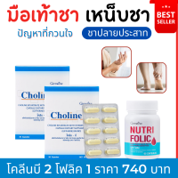 (ส่งฟรี) #วิตามินบีรวม #โคลีนบี #เหน็บชา #มือชา #เท้าชา #ปลายประสาท #บำรุงเลือด #ตะคริว #สมอง ธารัสซีเมีย อ่อนเพลีย ความจำ #นิ้วล็อค โลหิตจาง