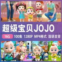 ?Super Baby JOJO แฟลชไดรฟ์ 300 บัลลาดแรก mp4 แอนิเมชั่น 300 Nursery Rhymes mp4 SU8829 สําหรับคอมพิวเตอร์ โทรศัพท์มือถือ