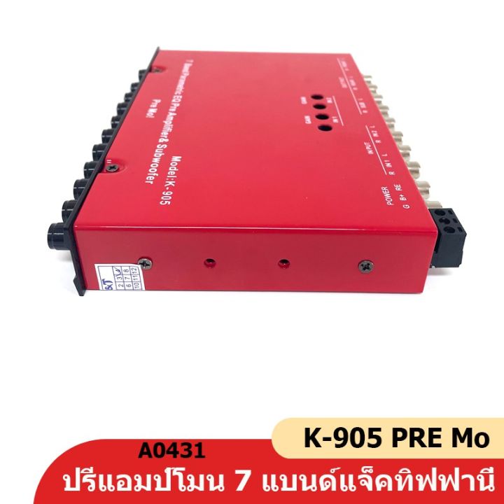 มาใหม่-k-905-ปรีแอมป์โมน-7-แบนด์แจ็คทิฟฟานี่ดิงอลูมิมิช่องปารีแอมป์ปรีปรีโม-คุ้มสุดสุด-ซับ-วู-ฟ-เฟอร์-รถยนต์-ลำโพง-ซับ-วู-ฟ-เฟอร์-แอ-ค-ที-ฟ-ซับ-วู-ฟ-เฟอร์-ซับ-วู-ฟ-เฟอร์-บ-ลู-ทู-ธ