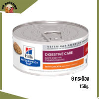 ?บริการจัดส่งฟรีHill’s® Prescription Diet® i/d® Feline อาหารแมวเปียก ขนาด 156 กรัม จำนวน 6 กระป๋อง เก็บเงินปลายทาง ?