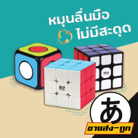 【ถูกที่สุด】ARIKATOMALL รูบิค Rubik 3x3 QiYi หมุนลื่น TOY99  ราคาถูกมาก เหมาะกับมือใหม่หัดเล่น คุ้มค่า ของแท้ 100%