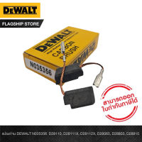 แปรงถ่าน DEWALT N035356  D28110, D28111X, D28112X, D28065, D28803, D28810