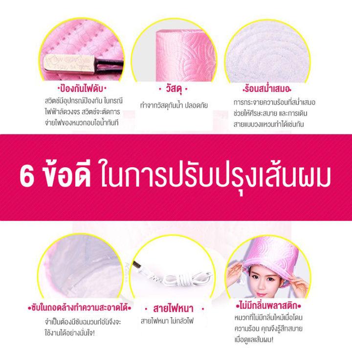 หมวกอบไอน้ำ-สีชมพู-หมวกอบไอน้ำระบบไฟฟ้า-หมวกอบไอน้ำที่บ้าน-ถนอมเส้นผม-รุ่น-thermo-cap-tv-electric-heating-hair-thermal-treatment-steamer-nourishing-hair-care-cap-spa-hat