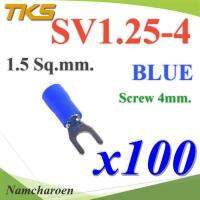 หางปลาแฉก SV1.25-4 แบบมีฉนวน ข้อต่อสายไฟ 1.5 Sq.mm รูสกรู 4mm. (สีน้ำเงิน 100 ชิ้น) รุ่น SV125-4-BLUE