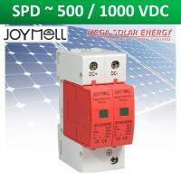 JOYMELL DC Surge Protector Device SPD-DC ยี่ห้อ JOYMELL ตัวป้องกันฟ้าฝ่า ไฟเกิน ป้องกันไฟกระชาก กระแสเกิน จากแผงเซลล์แสงอาทิตย์/ระบบ DC -2P พิกัดแรงดัน DC500-1000V