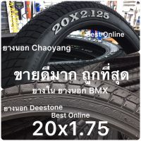 ยางจักรยาน 20 ยางนอก ยางใน จักรยาน 20นิ้ว ยาง20x1.75 ยาง20x2.125 ยางBMX ยางจักรยาน รถพับ รถเด็ก Deestone Chaoyang ยางจักรยาน 20*1.75 406