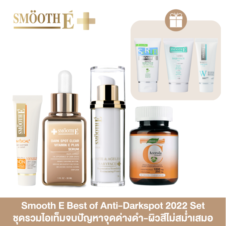 [Gift Set] Smooth E Best of Anti-Darkspot 2022 Set ชุดรวมไอเท็มจบปัญหาจุดด่างดำ-ผิวสีไม่สม่ำเสมอ