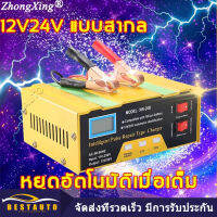 ZhongXing ที่ชาร์จแบตรถ 12V24 มีการรับประกัน ชาร์จเต็มใน3นาที(ตู้ชาร์จแบต ชาร์จแบตเตอรี่ เครื่องชาร์จแบตเตอรี่ เครื่องชาร์จแบต เครื่องชาร์จ