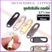 MAYGO หัวซิปแบบถอดได้ หัวซิปกระเป๋า ทั่วไป แบบเปลี่ยน Metal Zipper Head