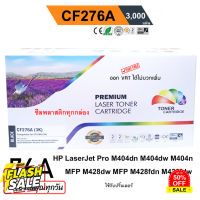 CF276A  HP 76a LaserJet Pro M404dn M404dw M404n MFP M428dw MFP M428fdn M428fdw มีชิฟ พร้อมใช้ ผงหมึก ดำ #หมึกปริ้นเตอร์  #หมึกเครื่องปริ้น hp #หมึกปริ้น   #หมึกสี #ตลับหมึก