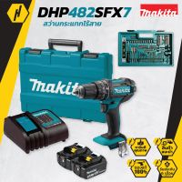 MAKITA DHP482SFX7 ชุดสว่านกระแทกไร้สาย สว่านกระแทก สว่านไร้สาย ชุดครบเครื่องพร้อมใช้งาน