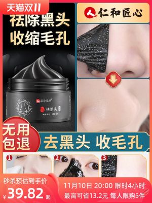 Renhes ingenuity to remove blackheads and shrink pores for men women
