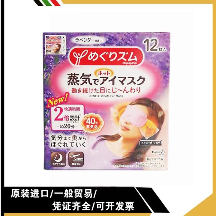 Japanese original Kao steam eye mask lavender flavor 12 pieces / box