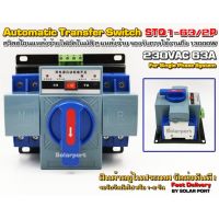 ATS สวิตซ์โอนแหล่งจ่ายไฟอัตโนมัติ CMGDST รุ่น STQ1-63/2P 230V 63A - Automatic Transfer Switch Model : STQ1-63/2P