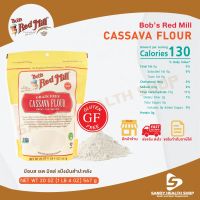 Bobs Red Mill gluten free Cassava Flour 567g (20oz) แป้งมันสำปะหลังอเนกประสงค์ ปราศจากกลูเตน