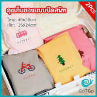 GotGo ถุงซิปล็อค กระเป๋าจัดระเบียบเสื้อผ้า บรรจุถุง  ถุงปิดผนึก กระเป๋าเก็บของ storage bag มีสินค้าพร้อมส่ง