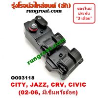 O003118 สวิทซ์กระจกไฟฟ้า สวิทช์กระจกไฟฟ้า HONDA CITY CIVIC JAZZ CRV ซิตี้ แมลงสาบ ZX ซีวิค ไดเมนชั่น ES แจ๊ส GD  ขวา