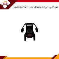 (แท้?%) พลาสติกกันกระแทกฝาท้าย TOYOTA Hero,LN50,Mighty-X,LN90