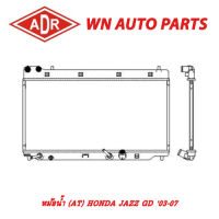 หม้อน้ำ รถยนต์ ADR HONDA JAZZ GD 03-07