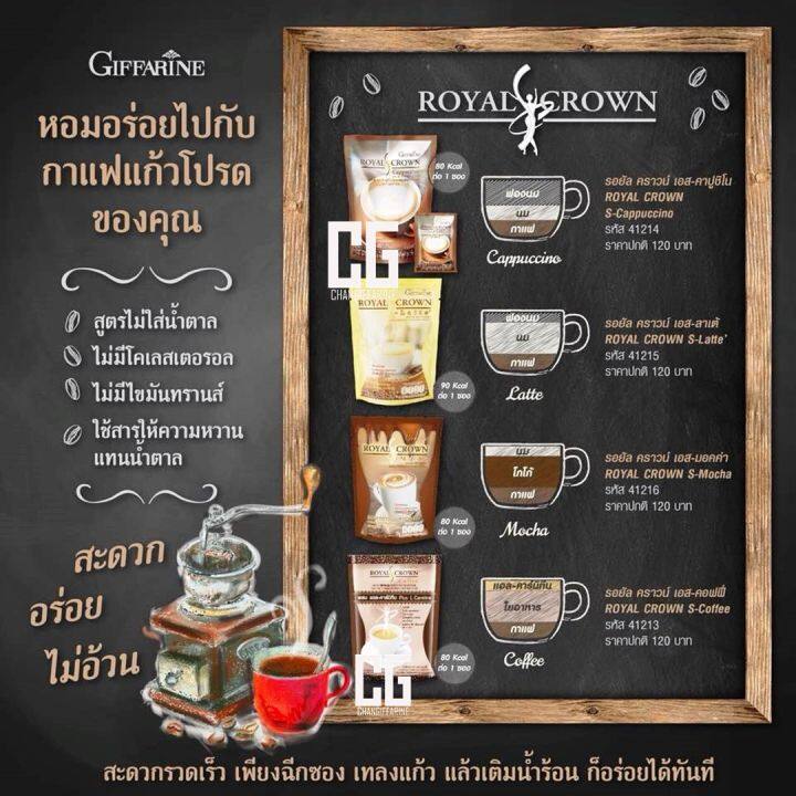 กาแฟลดน้ำหนัก-กิฟฟารีน-กาแฟเพื่อสุขภาพ-กาแฟปรุงสำเร็จ-รอยัลคราวน์-เอส-คาปูชิโน-กาแฟ-ไม่มีน้ำตาล-ไม่มีไขมันทรานส์-ไขมันต่ำ-ใยอาหารสูง