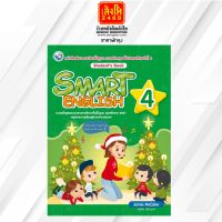 หนังสือเรียน Smart English Student’s Book 4 (พว.)