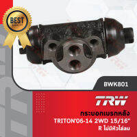 TRW กระบอกเบรกหลัง กระบอกเบรค กระบอกเบรก หลัง ปั๊มเบรคล้อ มิสซูบิชิ ไททัล Mitsubishi Triton ปี 06-14 2WD ขนาด 15/16" L/R ไม่มีหัวไล่ลม (1 ตัว)