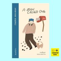 ชายชื่ออูเว A Man Called Ove (Fredrik Backman, เฟรียดริค บัคมัน)