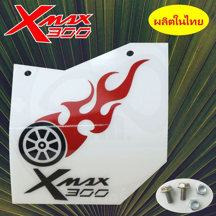 x-max300-บังโคลนสีขาวลายไฟ-บังดีดกันดีด-เข้าห้องเครื่อง-รุ่น-yamaha-x-max300