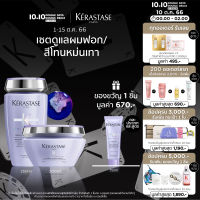 KERASTASE EXCLUSIVE SET ชุดแชมพู + มาส์ก สำหรับผมทำสีโทนหม่น เทา บลอนด์ หรือผ่านการฟอกผม BLOND ABSOLU ULTRA-VIOLET VALUE SET