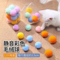 【cw】 Supplies Cat Toy Ball Self-Hi Relieving Stuffy Artifact Bite-Resistant Mute Ball Elastic Pompons Molar Cat Supplies ！