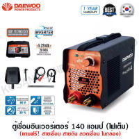 Daewoo ตู้เชื่อมอินเวอร์เตอร์ มินิ แบบพกพา 140 Amp (ไฟเต็ม) ระบบ IGBT MMA รุ่น DW285MMA ( Inverter Welder ) ตู้เชื่อมไฟฟ้า