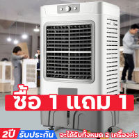 1แถม1 พัดลมไอระเหยเคลื่อนที่ Air Cooler พัดลมไอเย็น พัดลมไอน้ำ พัดลมปรับอากาศ ​พัดลมไอน้ำเย็น ใหญ่ ประหยัดไฟ ประกัน 2ปี พัดลมไอเย็น 35/60ลิตร เคลื่อนปรับอากาศเคลื่อนที่