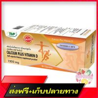 Free Delivery THP Calcium Plus Vitamin D Calcium Plus Mixed Vitamin D 30 capsuleFast Ship from Bangkok