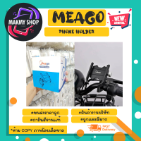 Meago phone holder ที่ยึดมือถือกับแฮนรถมอไซค์ แท้พร้อมส่ง (020366)