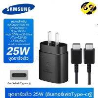 ชุดชาร์จซัมซุง ชุดชาร์จเร็ว รุ่นใหม่ Samsung Super Charge 25W รุ่น A80 A51 A71 Note9 Note10 ชาร์จด่วน ชาร์จเร็ว เทคโนโลยีใหม่