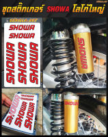 สติ๊กเกอร์โชว่า SHOWA ติดโช๊คโลโก้ใหญ่ Sticker SHOWA Logo Big Size