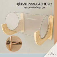 อุโมงค์แมวติดผนัง CHUNO ไม้สนแท้