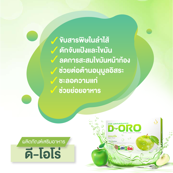 d-oro-nbsp-detox-nbsp-ดี-โอโร่-nbsp-ดีท๊อก-ท้องไม่ผูก-ลำไส้สะอาด