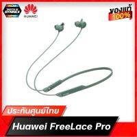 Huawei Free Lace หูฟังบลูทูธไร้สสายแนวสายปอร์ต น้ำหนักเบา ของแท้ประกันศูนย์ไทย สินค้าพร้อมจัดส่ง