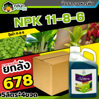 ? ?? สินค้ายกลัง ?? ไบโฟลาน (ปุ๋ยน้ำสูตร11-8-6) บรรจุ 1ลัง5ลิตร*4ขวด เร่งงาม ยืดยอด แตกแขนง