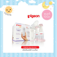 Pigeon GoMini Electric Breast Pump Double เครื่องปั๊มน้ำนมไฟฟ้า ระบบปั๊มคู่