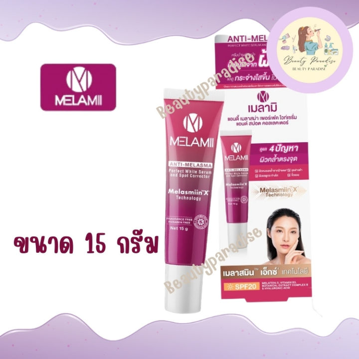 ครีมทาฝ้า-เมลามิ-ลดฝ้า-กระ-จุดด่างดำ-melamii-anti-melama-perfect-white-serum-ลดฝ้า-กระ-ผิวใสใน-7-วัน-ใช้ต่อเนื่อง-ไม่แพ้-ไม่ดื้อยา