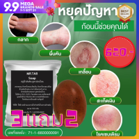 สบู่น้ำมันดิน3แถม2 (MR.TAR Soap) ผิวหนังคัน สะเก็ดเงินกลาก เกลื้อน ก้อนใหญ่ 100 กรัม ส่งไว